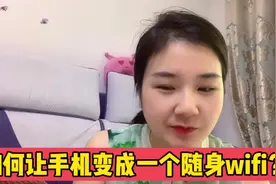 没有wifi怎么上网？教你一招，打开手机热点功能，秒变随身wifi视频封面