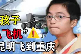 2004年，13岁男孩扒飞机万米高空飞1.5小时，如今过怎么样？视频封面