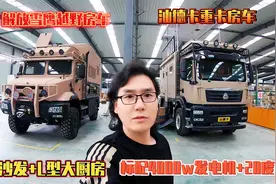 汕德卡重卡房车，U型沙发+L型大厨房，标配4000w发电机+20度电视频封面