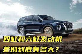 四缸和六缸发动机差别到底有多大？这么对比一下就知道了！视频封面