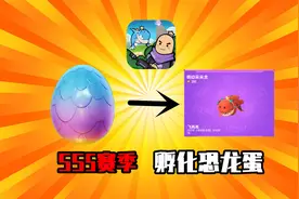 香肠派对：玩家可以孵化恐龙蛋，方法很简单，收集彩虹能量！