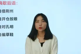 关于《三国演义》的经典歇后语，有趣又好玩。长知识了