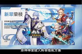 原神神里绫人阵容搭配攻略，神里绫人配队技巧视频封面