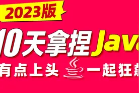 千锋java培训：Java基础课视频教程190-lambda表达式视频封面