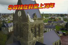 二战中最幸运的伞兵，挂在教堂上78年！视频封面