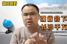 2025长沙市区人口突破1000万？争国家中心城市埋伏笔，强省会新机视频封面