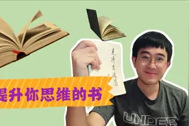 正在创业做生意的朋友建议读《毛选》，教你战略布局提升思维方式视频封面