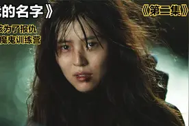 女孩为了报仇，来到魔鬼训练营视频封面