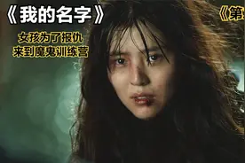 女孩为了报仇，来到魔鬼训练营视频封面