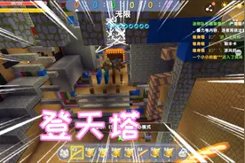 迷你世界：登天塔跑酷，不给烤鸡没关系凉风照样通关速度拉满视频封面