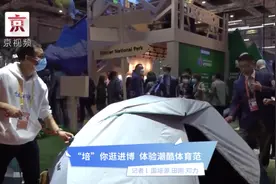 突破吉尼斯世界纪录！2秒快开帐篷亮相进博会