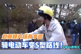 赵丽颖有多逗？片场学抡板凳频频笑场，导演：这根本拍不了！视频封面