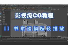 11  书本建模以及摆放视频封面