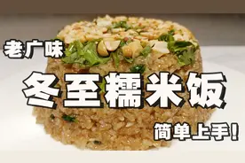 冬至加菜系列：广东味蕉叶鱼香糯米饭，0失败新手也能做|粤语中字视频封面