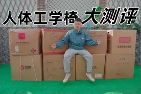 花4700买了八款人体工学椅，不到600元的预算该如何选择？视频封面