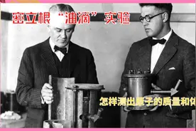 基本粒子6｜密立根油滴实验测量电子电荷，以及原子质量和体积？视频封面