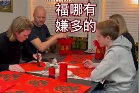 这个老外不简单，中国文化知道真多，福字解释得透透的视频封面