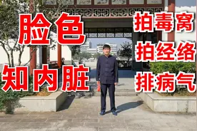看脸知健康，脸色发白是怎么回事，气喘气短，少言懒动如何调理视频封面