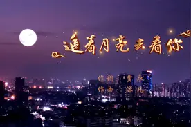 落泪心间：《追着月亮去看你》讲述一段凄美的军人爱情故事视频封面