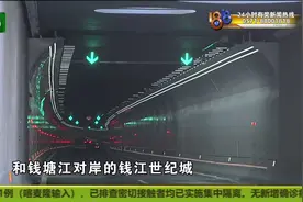 杭州又添过江隧道 3分钟过钱塘江视频封面
