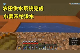 我的世界第四季154：农田供水系统完成，小麦不怕没水