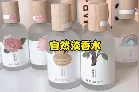 适合学生党的淡香水，自然清新一点也不刻意，留香持久，才个位数视频封面
