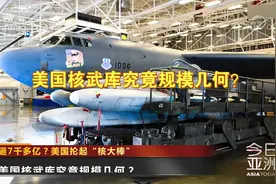 砸7千多亿？美国抡起“核大棒”视频封面