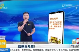 夏天经常被蚊子叮怎么办？教你几个小妙招，方法简单防蚊效果好视频封面