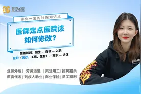 医保定点医院该如何修改？