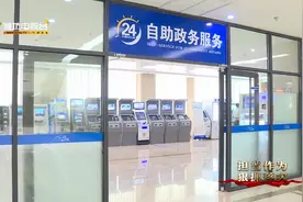 潍坊这家政务服务中心自助办理区24小时对外开放 可办理业务35项视频封面