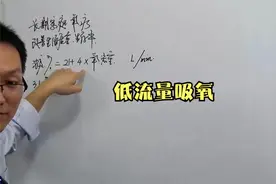 执业医师考点汇总copd低流量吸氧，氧流量的计算方法视频封面