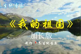 小提琴演奏《我的祖国》加长版31分钟 太极 养生 背景音乐 纯音乐