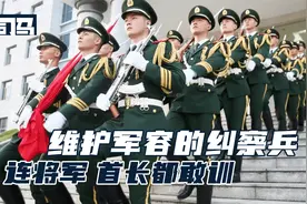 连将军、首长都敢教训的兵——纠察兵视频封面