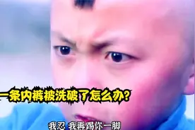 最后一条内裤被洗破了，然而老爹拿自已的内裤给他穿说我比较凉快视频封面