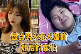 盘点男人女人婚前婚后的变化，婚前帅哥美女，婚后油腻男女视频封面