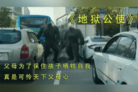 一口气看完韩剧《地狱公使》，结局神级反转，是烂尾还是另有伏笔视频封面