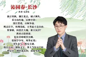 毛泽东《沁园春·长沙》赏析