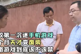 全校第一沉迷手机游戏，三个月天才变废柴，网络游戏到底该不该禁视频封面
