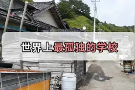 世界上最孤独的学生，全校仅有一个学生，5名老师视频封面