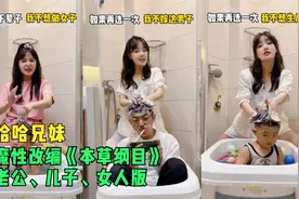 哈哈兄妹：上央视综艺，魔性改编《本草纲目》，引全网模仿视频封面