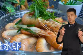 盐水虾怎样煮肉质Q弹不黑头？大厨教你一招，学会在家露一手！视频封面