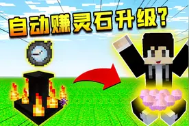 【木鱼】我的世界：研究赚取灵石的系统，将修为提升到金仙期！视频封面