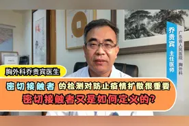 你知道新冠密切接触者的定义吗？靠多近，待多久，医生告诉你视频封面