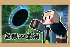 鬼鬼【我的世界】怦然心动的收纳魔法【无限黑洞】都给它塞进去！