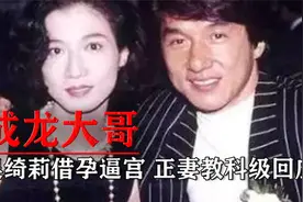 成龙大哥背后的女人们：吴绮莉借孕逼宫，林凤娇回应堪比教科书！视频封面