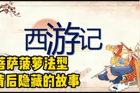 如来的菠萝头发型背后隐藏的故事，也不是谁想留就能留这个发型！视频封面