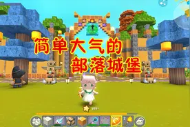 迷你世界任务生存111：部落城堡围墙大变样，大门这样做大气！