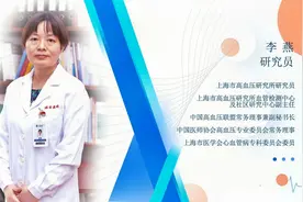 李燕教授-老年人假性高血压，当心过度治疗视频封面