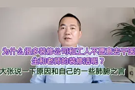 遇到医生和老师的装修活时工人心里是什么想法？你知道吗视频封面