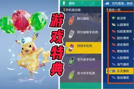 宝可梦朱紫，太晶飞皮卡丘，限定版洛托姆手机壳，性格薄荷道具